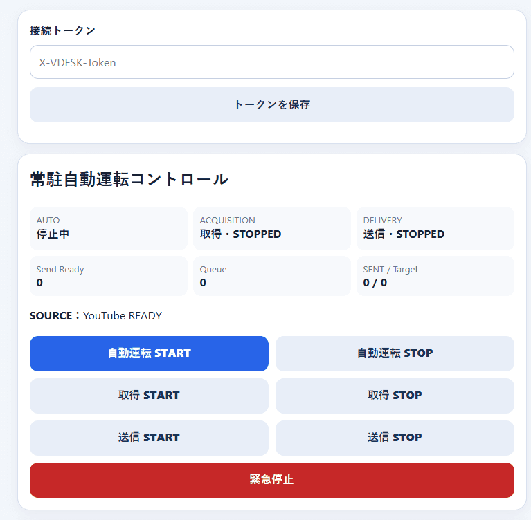 自動化フロー管理ツールの画面