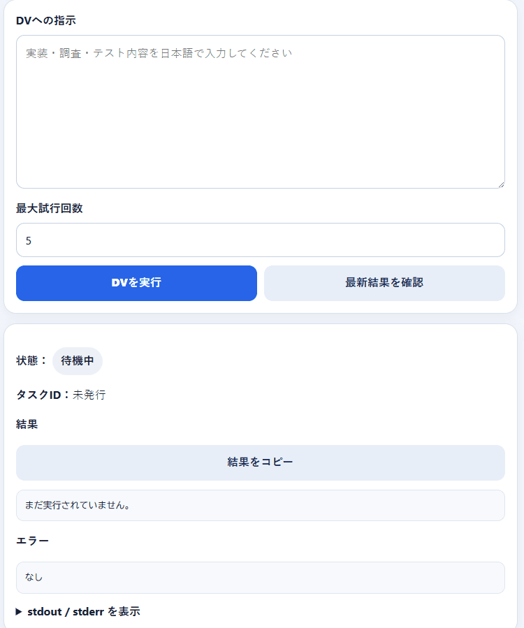 AI開発支援ツールの画面
